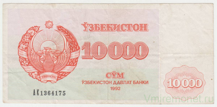 Банкнота. Узбекистан. 10000 сум 1992 год. Тип 72c.