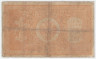 Банкнота. Россия. 1 рубль 1898 год. (Тимашев - Свешников).