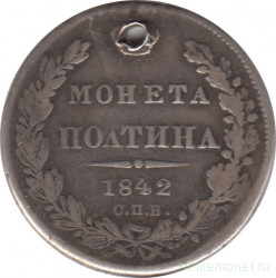 Монета. Россия. Полтина (50 копеек) 1842 год. СпБ. АЧ.