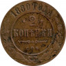 Монета. Россия. 2 копейки 1880 год.