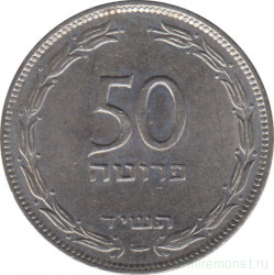 Монета. Израиль. 50 прут 1954 (5714) год. Гладкий гурт, немагнитная.