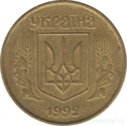 Монета. Украина. 50 копеек 1992 год. Гурт - мелкая насечка.