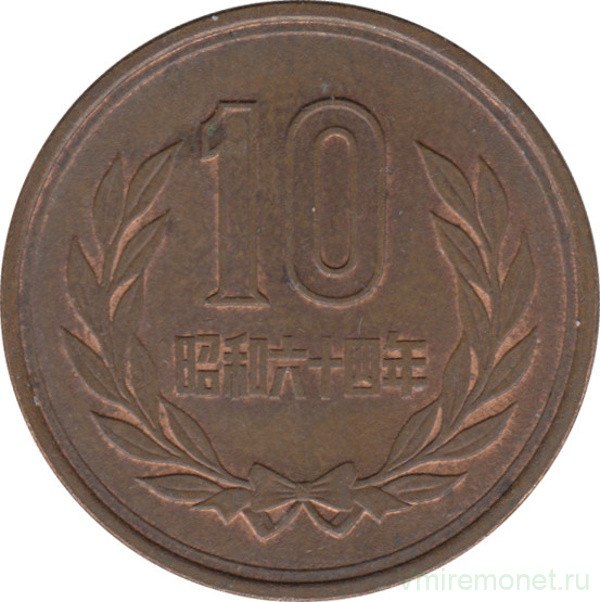 Монета. Япония. 10 йен 1989 год (64-й год эры Сёва).
