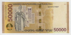 Банкнота. Армения. 50000 драм 2018 год.