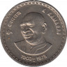Монета. Индия. 5 рупий 2003 год. 100 лет дня рождения Кумарасами Камараджа. ав.
