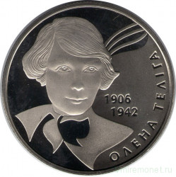 Монета. Украина. 2 гривны 2007 год. Олёна Телига.