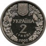Монета. Украина. 2 гривны 2004 год. Пугач. рев