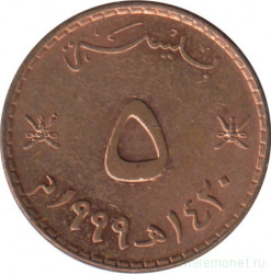 Монета. Оман. 5 байз 1999 (1420) год.