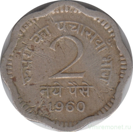 Монета. Индия. 2 пайса 1960 год.