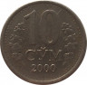 Монета. Узбекистан. 10 сум 2000 год. ав