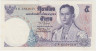 Банкнота. Тайланд. 5 бат 1969 - 1988 года. Тип 82а(2). ав.