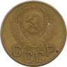 Монета. СССР. 3 копейки 1953 год.