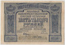 Банкнота. РСФСР. Расчётный знак. 5000 рублей 1921 год. (Крестинский - Селяво). ав.