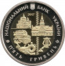 Монета. Украина. 5 гривен 2017 года. Полтавская область 80 лет создания. рев