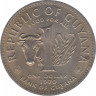 Монета. Гайана. 1 доллар 1970 год. ФАО. ав.