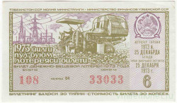Лотерейный билет. СССР. МФ Узбекской ССР. Денежно-вещевая лотерея 1973 год. Выпуск 6.