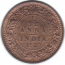 Монета. Индия Британская. 1/12 анны 1923 год.