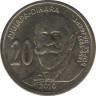 Монета. Сербия. 20 динар 2010 год. Джордже Вайферт. ав.