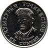 Монета. Таджикистан. 1 сомони 2019 год.