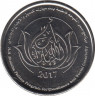 Монета. Объединённые Арабские Эмираты (ОАЭ). 1 дирхам 2017 год. Программа шейха Фатима. ав.