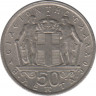  Монета. Греция. 50 лепт 1970 год. рев.