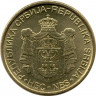 Монета. Сербия. 2 динара 2009 год. Немагнитная.