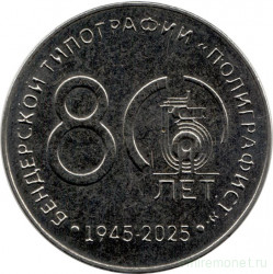 Монета. Приднестровская Молдавская Республика. 25 рублей 2025 год. 80 лет Бендерской типографии "Полиграфист".
