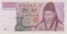 Банкнота. Южная Корея. 1000 вон 1983 год. Тип 47. ав.