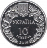 Монета. Украина. 10 гривен 2019 год. Белохвостый орлан. рев.