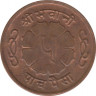 Монета. Непал. 5 пайс 1964 (2021) год. (диаметр 21 мм). рев.