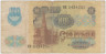 Банкнота. СССР. 100 рублей 1991 года. (в/з звёзды, состояние II). рев.