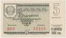 Лотерейный билет. СССР. МФ РСФСР. Денежно-вещевая лотерея 1968 год. Выпуск 5. ав.