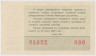 Лотерейный билет. СССР. МФ РСФСР. Денежно-вещевая лотерея 1968 год. Выпуск 5. рев.
