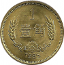 Монета. Китай. 1 чжао 1985 год. ав
