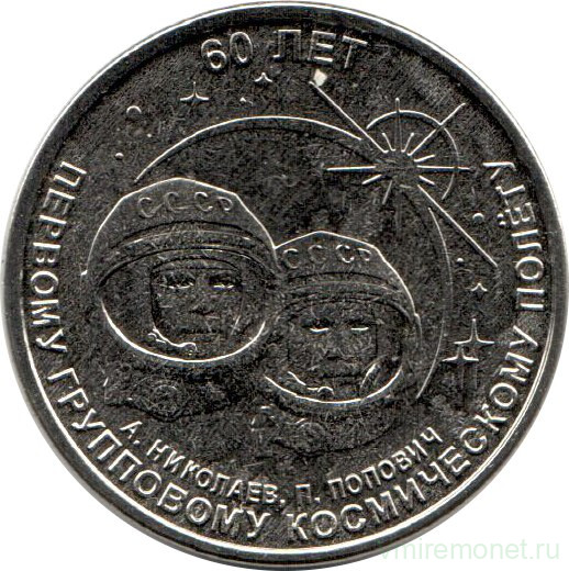 Монета. Приднестровская Молдавская Республика. 1 рубль 2021 год. 60 лет первому групповому космическому полету.