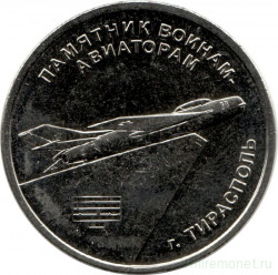 Монета. Приднестровская Молдавская Республика. 1 рубль 2025 год. Памятник воинам-авиаторам, г. Тирасполь.