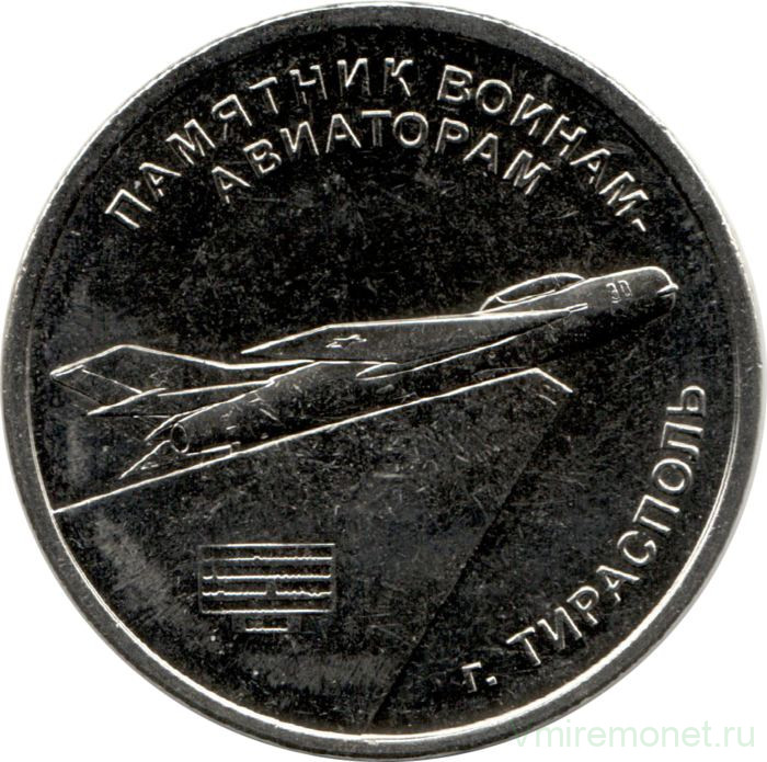 Монета. Приднестровская Молдавская Республика. 1 рубль 2025 год. Памятник воинам-авиаторам, г. Тирасполь.