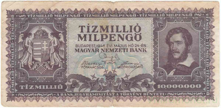Банкнота. Венгрия. 10000000 милпенгё 1946 год. Тип 129.