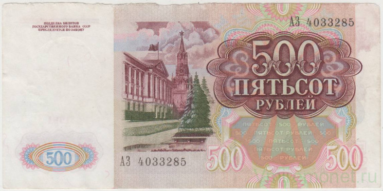 Банкнота. СССР. 500 рублей 1991 года.