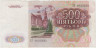 Банкнота. СССР. 500 рублей 1991 года. рев.