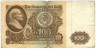 Банкнота. СССР. 100 рублей 1961 год. Тип 236а (II).
