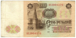 Банкнота. СССР. 100 рублей 1961 год. Тип 236а (II).