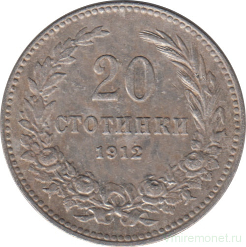 Монета. Болгария. 20 стотинок 1912 год.