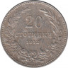 Монета. Болгария. 20 стотинок 1912 год. ав.