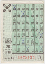 Лотерейный билет. СССР. Главное управление "Спортлото". Корешок от билета лотереи 30 копеек 1972 год.