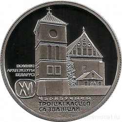 Монета. Беларусь. 1 рубль 2017 год. Костёл Святой Троицы. Чернавчицы.