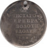 Монета. Россия. Полтина 1814 год. СпБ. МФ. рев.