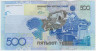Банкнота. Казахстан. 500 тенге 2006 год. Тип 29а. ав.