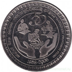 Монета. Шри-Ланка. 2 рупии 2008 год. 50 лет Фонду Обеспечения.