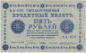 Банкнота. РСФСР. 5 рублей 1918 год. (Пятаков - Жихарев). ав.